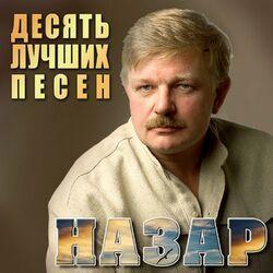 Слушать альбом - 10 лучших песен