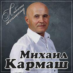Слушать альбом - Любите женщину