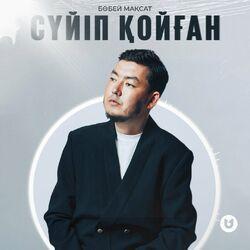 Слушать альбом - Сүйіп қойған
