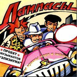 Слушать альбом - Нам нужны моря и океаны