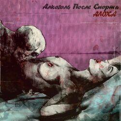 Слушать альбом - Алоха