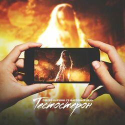 Слушать альбом - Тестостерон