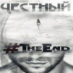 Слушать альбом - The End