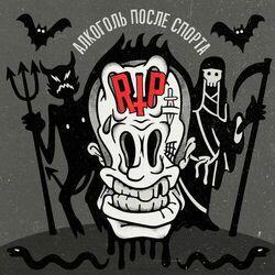 Слушать альбом - RIP