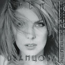 Слушать альбом - Человек дождя