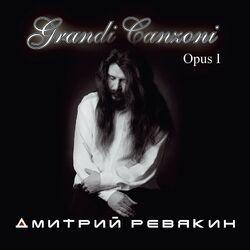 Слушать альбом - Grandi Canzoni. Opus I