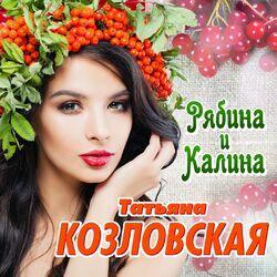 Слушать альбом - Рябина и калина