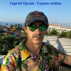 Слушать альбом - Страна любви