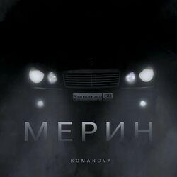 Слушать альбом - Мерин