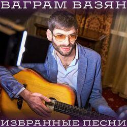 Слушать альбом - Избранные песни