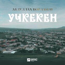 Слушать альбом - Учкекен