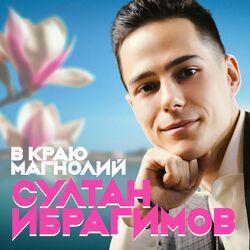В краю магнолий