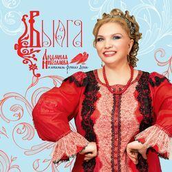 Слушать альбом - Вьюга