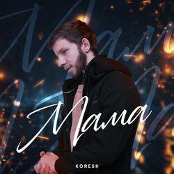Слушать альбом - Мама