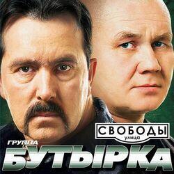 Слушать альбом - Улица свободы