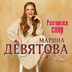 Слушать альбом - Разгорелся спор