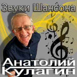 Слушать альбом - Звуки шансона