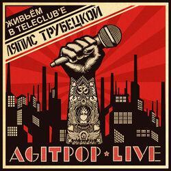 Слушать альбом - Agitpop Live
