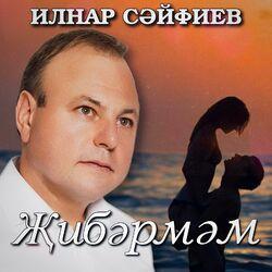 Слушать альбом - Жибэрмэм
