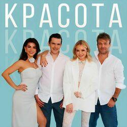 Слушать альбом - Красота