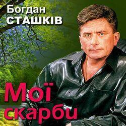 Мої скарби