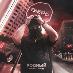 Слушать альбом - Мой город
