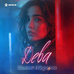 Слушать альбом - Дева