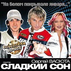 Слушать альбом - На белом покрывале января