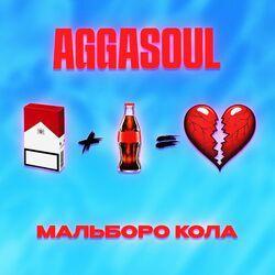 МАЛЬБОРО КОЛА
