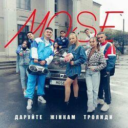 Слушать альбом - Даруйте жінкам троянди