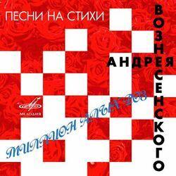 Слушать альбом - Миллион алых роз