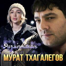 Слушать альбом - Размечталась