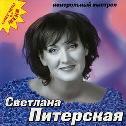 Слушать альбом - Контрольный выстрел