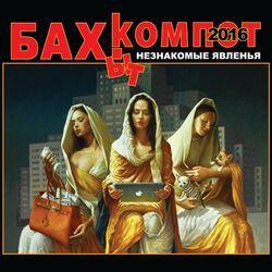 Слушать альбом - Незнакомые явленья