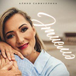 Слушать альбом - Этиемэ