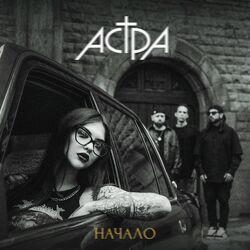 Слушать альбом - начало