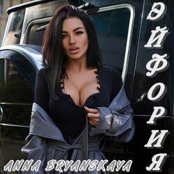 Эйфория