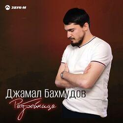 Слушать альбом - Разбойница