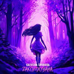 Слушать альбом - Zаколдована