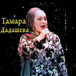 Слушать альбом - Черные глаза