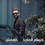 Слушать альбом - Hossam El Maged Collection (2018)