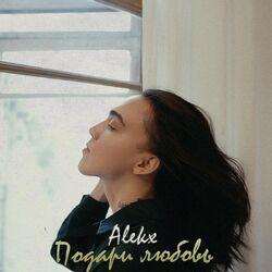 Слушать альбом - Подари любовь