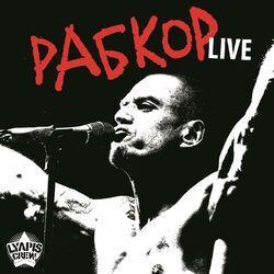 Слушать альбом - Рабкор (Live)