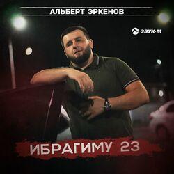 Слушать альбом - Ибрагиму 23
