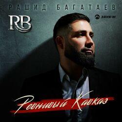 Слушать альбом - Ревнивый Кавказ