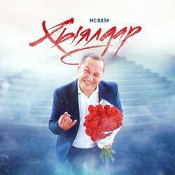 Слушать альбом - Хыялдар
