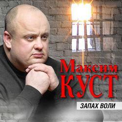 Слушать альбом - Запах воли
