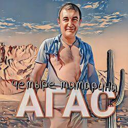 Слушать альбом - Четыре Татарина