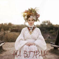 Слушать альбом - На вітрах