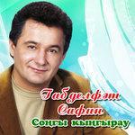 Слушать альбом - Сонгы кынгырау (2001)